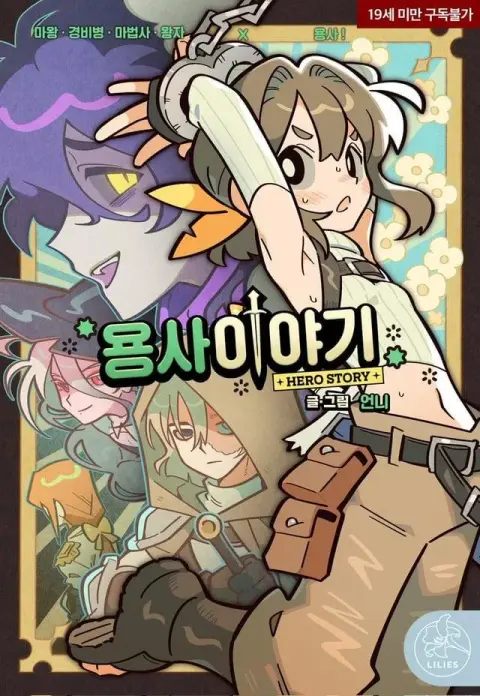 Portada de La historia de un Heroe