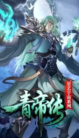 Portada de La leyenda del emperador Qing