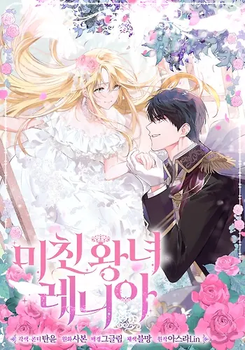 Portada de La Loca Princesa Lenia