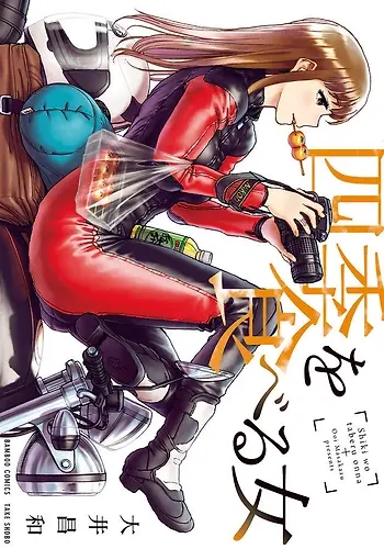 Portada de La mujer que come las cuatro estaciones