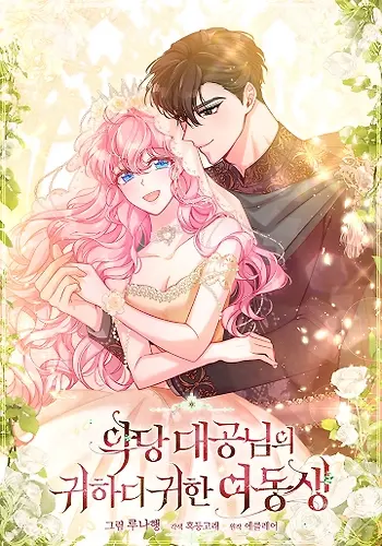 Portada de La Preciosa Hermana Del Gran Duque Villano