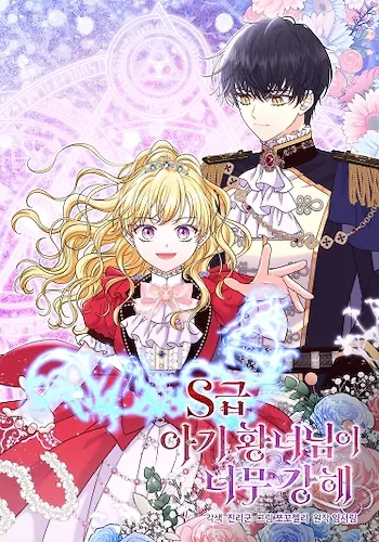 Portada de La Princesa Bebé Clase S Es Muy Fuerte