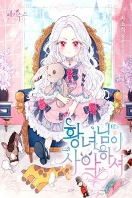 Portada de La Princesa Monstruo