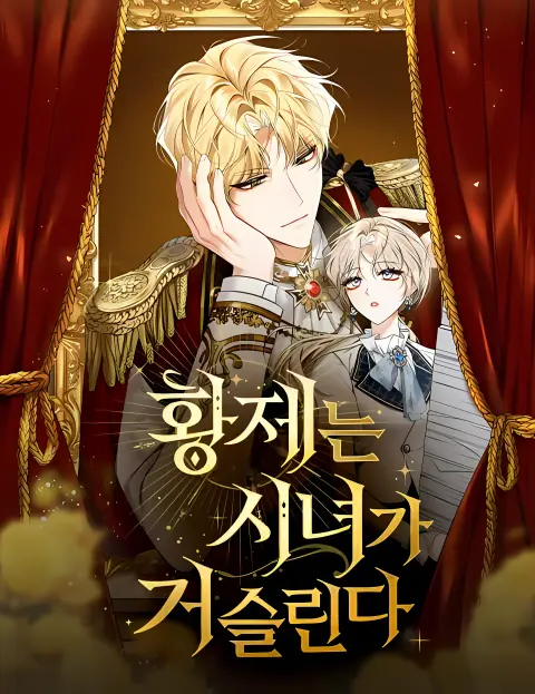 Portada de La sirvienta saca de quicio al emperador