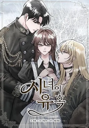 Portada de La tentación de la doncella
