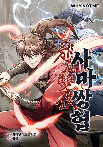 Portada de Las espadas gemelas del clan Sima
