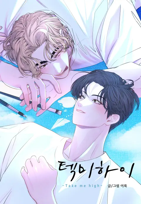 Portada de Llevame Alto