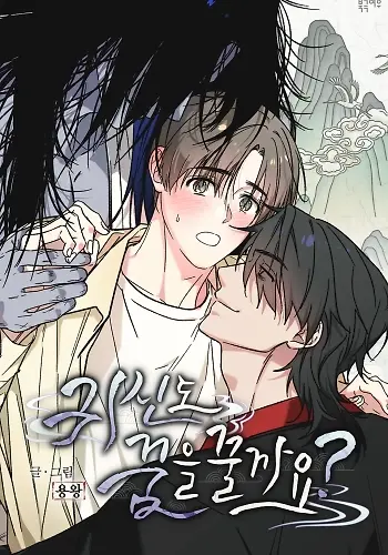 Portada de ¿Los fantasmas también sueñan