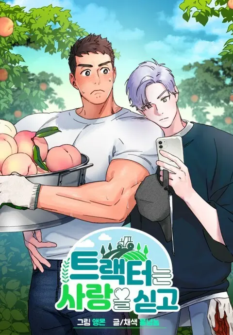 Portada de Love Tractor