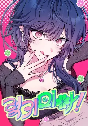Portada de Lucky Mia!