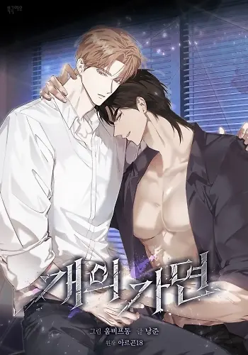 Portada de mascara de perro (omegaverse)