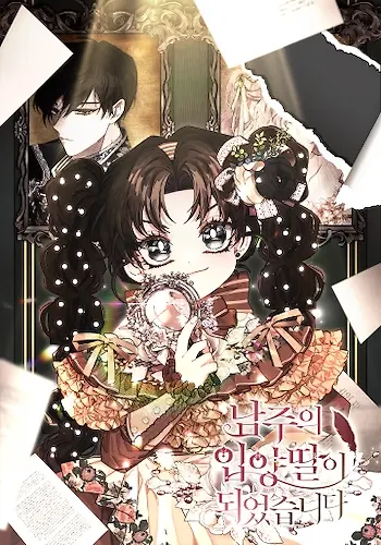 Portada de Me Convertí En La Hija Adoptiva Del Protagonista Masculino