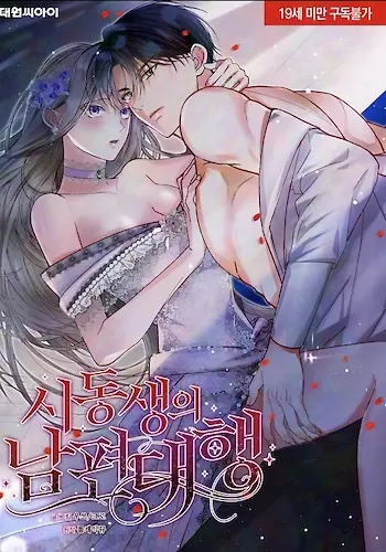 Portada de Mi Cuñado Quiere ser mi Esposo