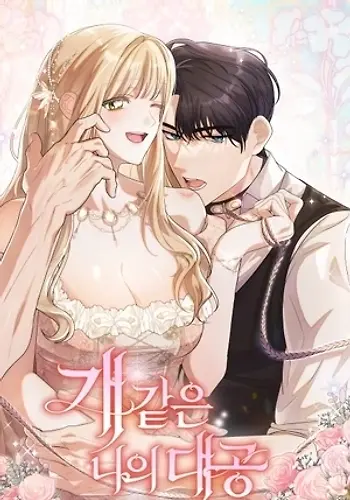 Portada de Mi Dulce y Leal Gran Duque