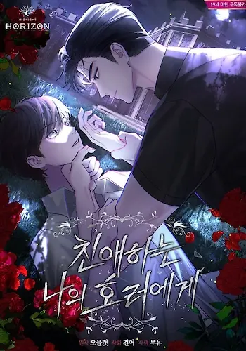 Portada de Mi querido horror (omegaverse)