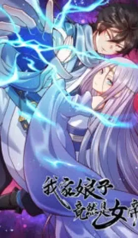 Portada de Mi waifu Es La Emperatriz?