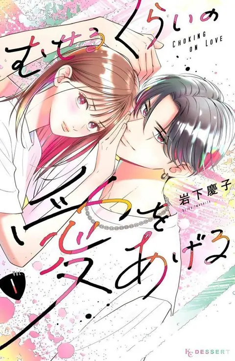 Portada de Museru Kurai No Ai Wo Ageru