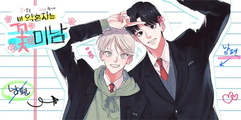 Portada de My Fiance is a Hottie