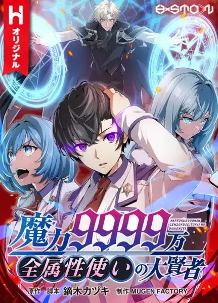 Portada de Nivel de Magia 99990000: Gran Sabio de Todos los Atributos