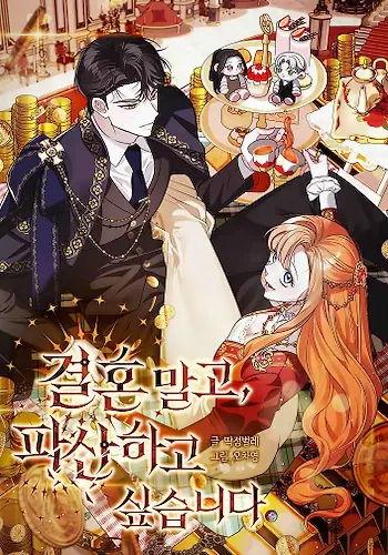 Portada de No quiero casarme, Deseo arruinarme