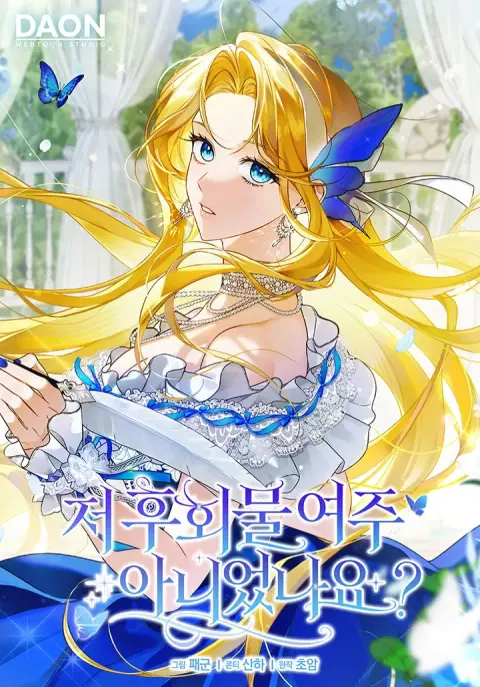 Portada de ¿No se suponía que era la protagonista de un romance de arrepentimiento?