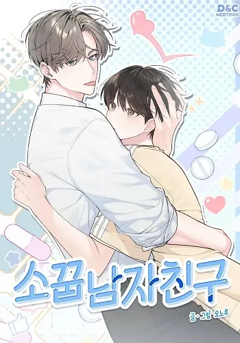 Portada de novio de la infancia