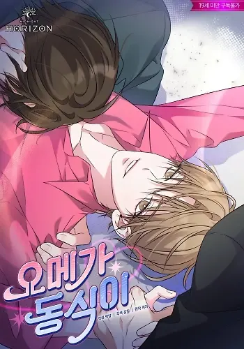 Portada de Omega Dongsik