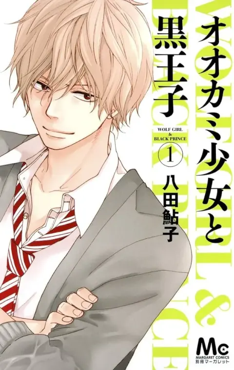 Portada de Ookami Shoujo to Kuro Ouji