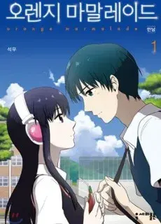 Portada de Orange Marmalade