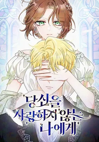 Portada de Para mí, Quien no te ama