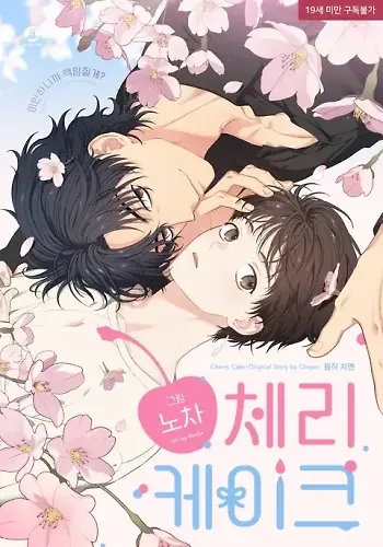 Portada de Pastel de cereza