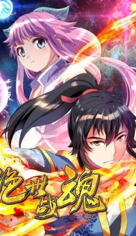 Portada de Peerless Battle Spirit
