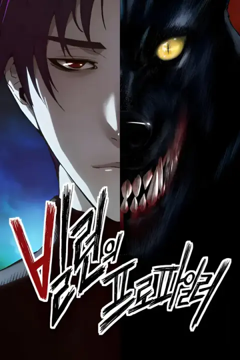 Portada de Perfilador de villanos