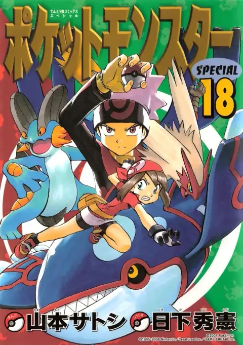 Portada de Pokemon Special Ruby & Sapphire