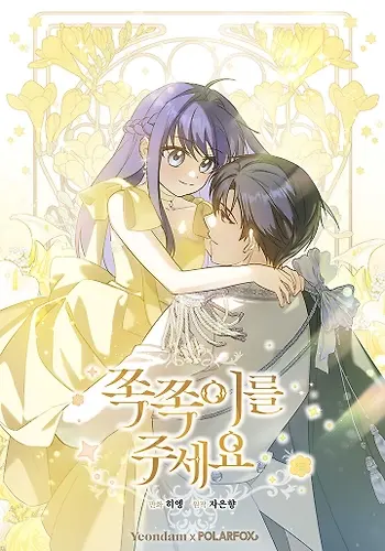 Portada de Por Favor Dame Ese Chupete