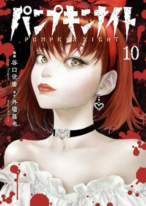 Portada de Pumpkin Night