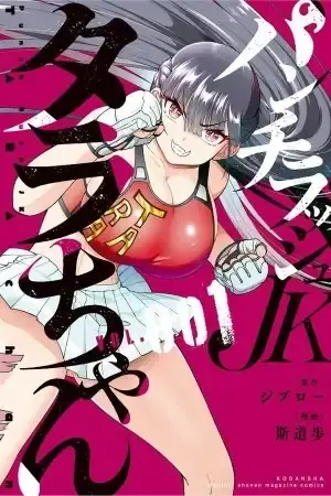 Portada de Punch Rush JK Tara-chan
