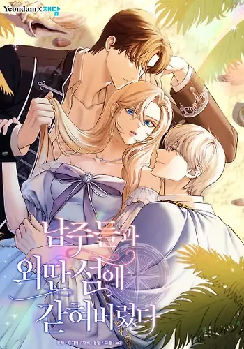 Portada de Quedé atrapada en una isla desierta con los protagonistas masculinos
