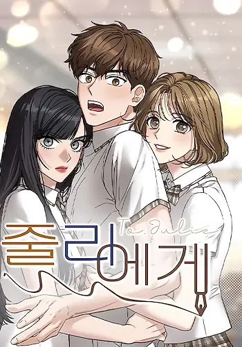 Portada de "Querida Julie"