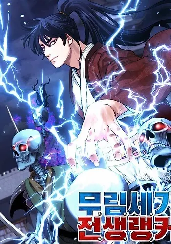 Portada de Reencarnación Del Antiguo Ranker Del Clan Murim