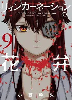 Portada de Reincarnation No Kaben