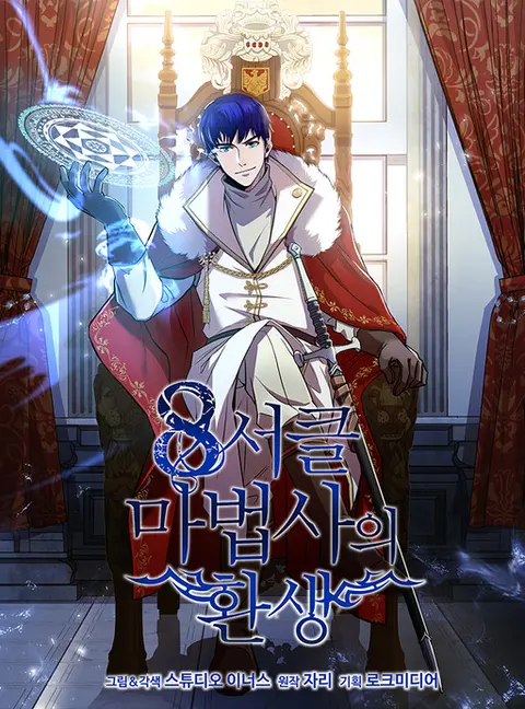 Portada de Reincarnation Of The 8th Circle Wizard