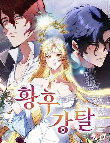 Portada de Robando a la emperatriz