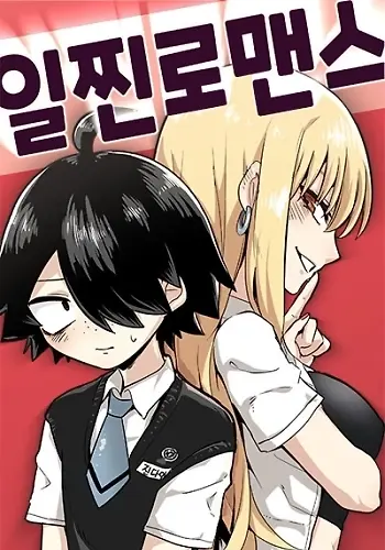 Portada de Romance crudo