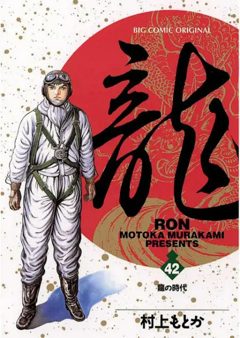 Portada de Ryuu: Ron