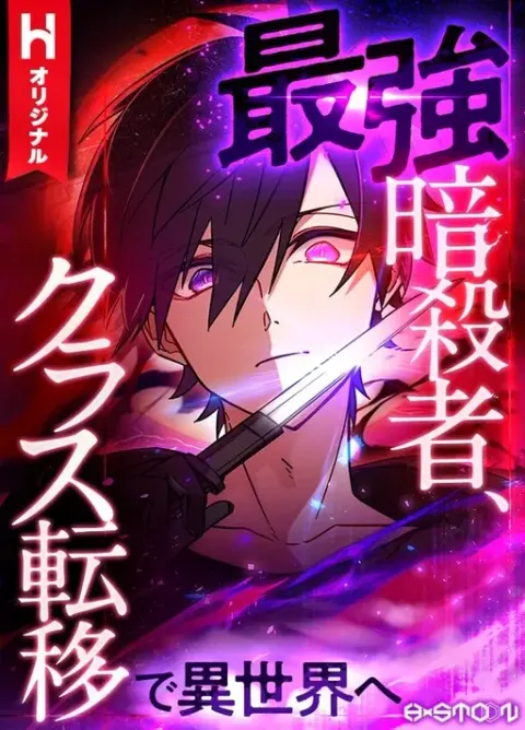 Portada de Saikyou Ansatsusha, Class Ten'i de Isekai e