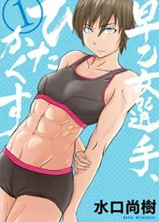 Portada de Saotome-Senshu, Hitakakusu