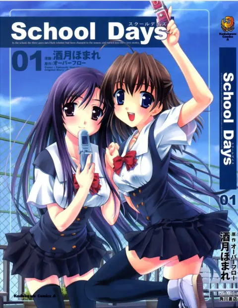 Portada de School days