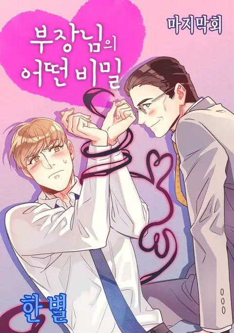 Portada de Secret Life of My Boss