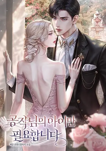 Portada de Solo Necesito Al Hijo Del Duque Novela